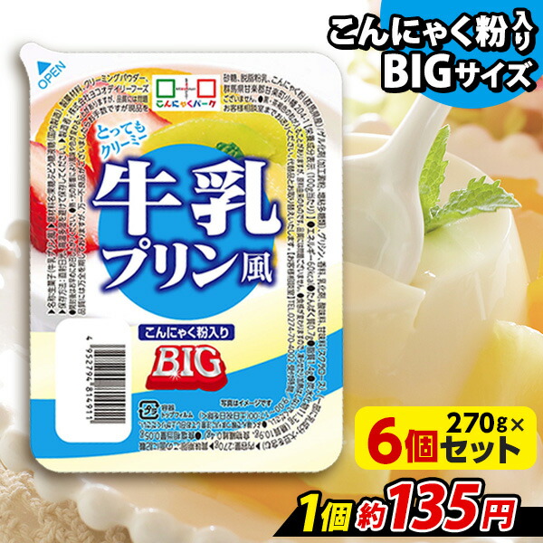 楽天市場 ヨコオデイリーフーズ 牛乳パフェ風プリン Big こんにゃくプリン 蒟蒻 群馬県産 大容量 260g 6個入 こんにゃくパーク