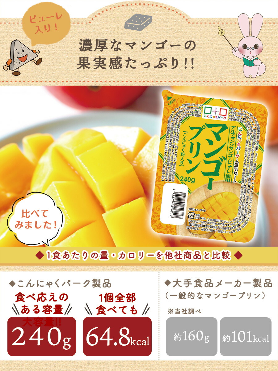 ヨコオデイリーフーズ マンゴープリンBIG バーゲンで こんにゃくプリン 蒟蒻 群馬県産 大容量 6個入 270g