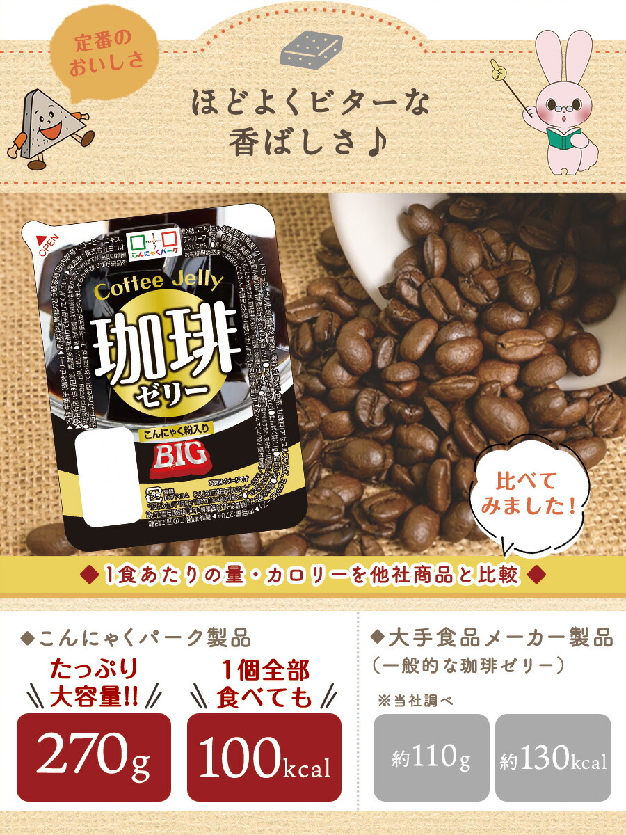 最大50％オフ！ こんにゃくゼリー まとめ買い ヨコオデイリーフーズ 珈琲ゼリー BIG 蒟蒻 群馬県産 大容量 270g 36個入 1箱  qdtek.vn