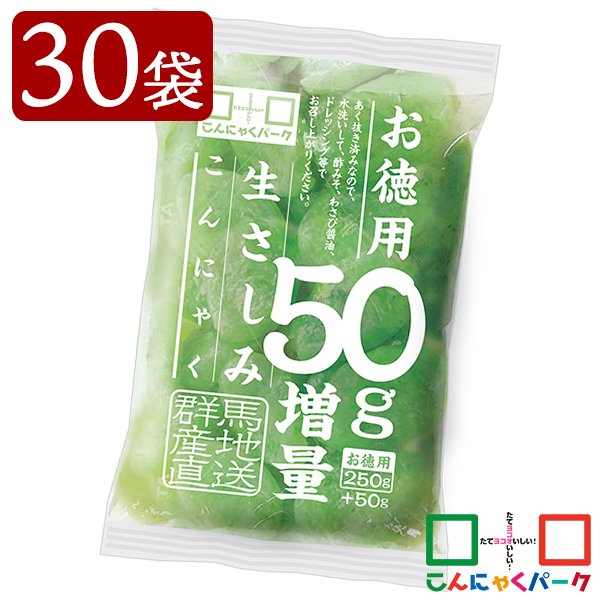 楽天市場 刺身こんにゃく ヨコオデイリーフーズ 生さしみこんにゃく お徳用50g増量 あく抜き済み 蒟蒻 おつまみ 群馬県産 300g 30袋入 こんにゃくパーク