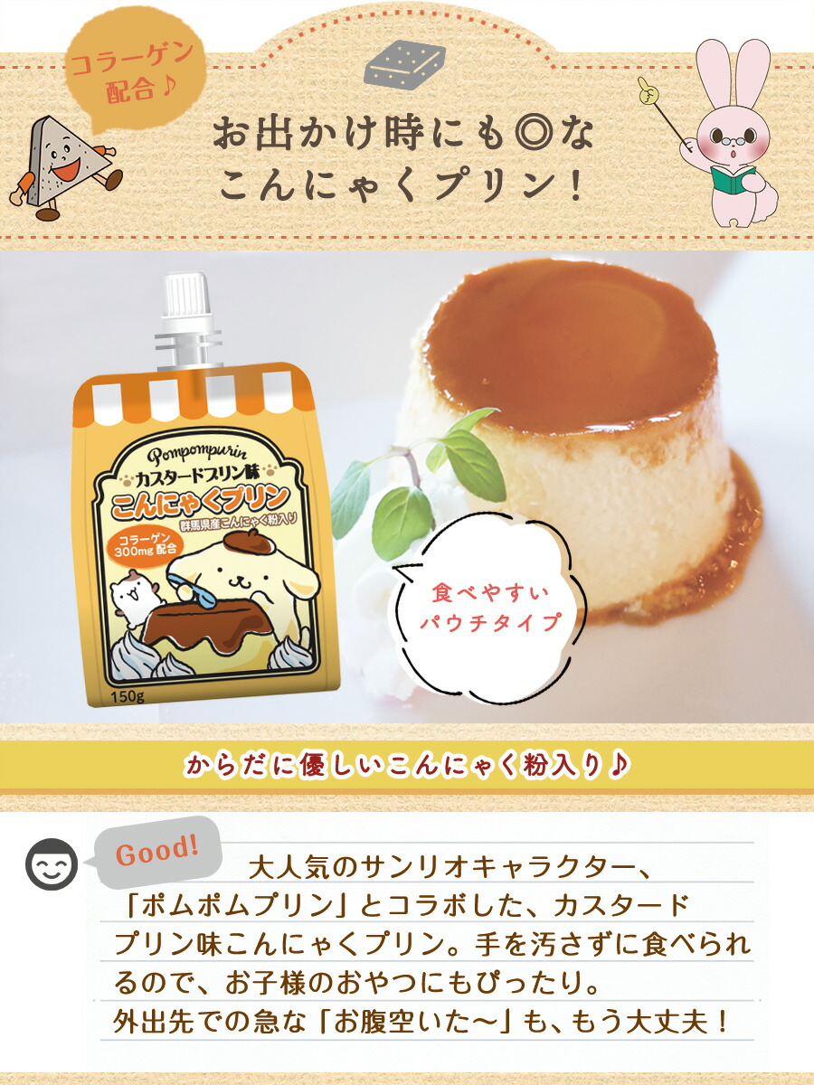 市場 ヨコオデイリーフーズ ゼリー飲料 ポムポムプリン 飲むゼリー カスタードプリン味こんにゃくプリン