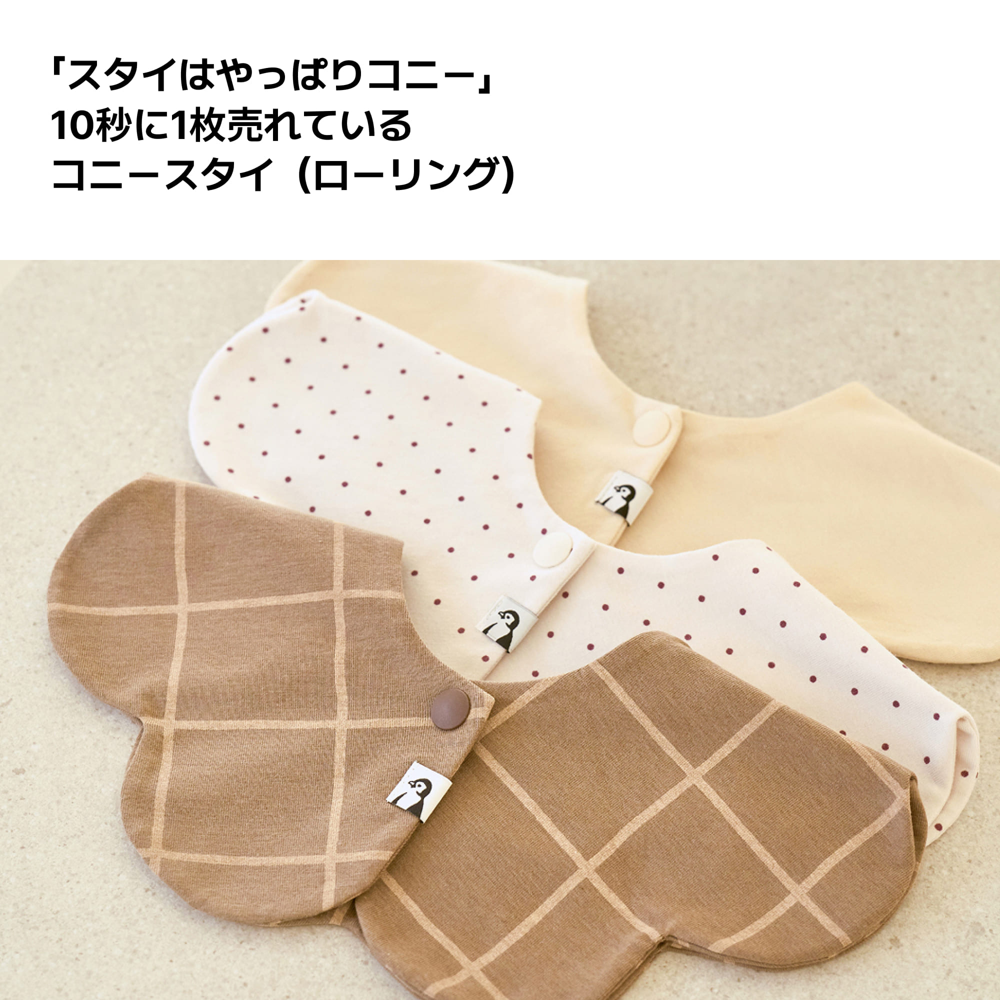 お買い物マラソンP10倍】【楽天総合ランキング1位獲得】コニースタイ 