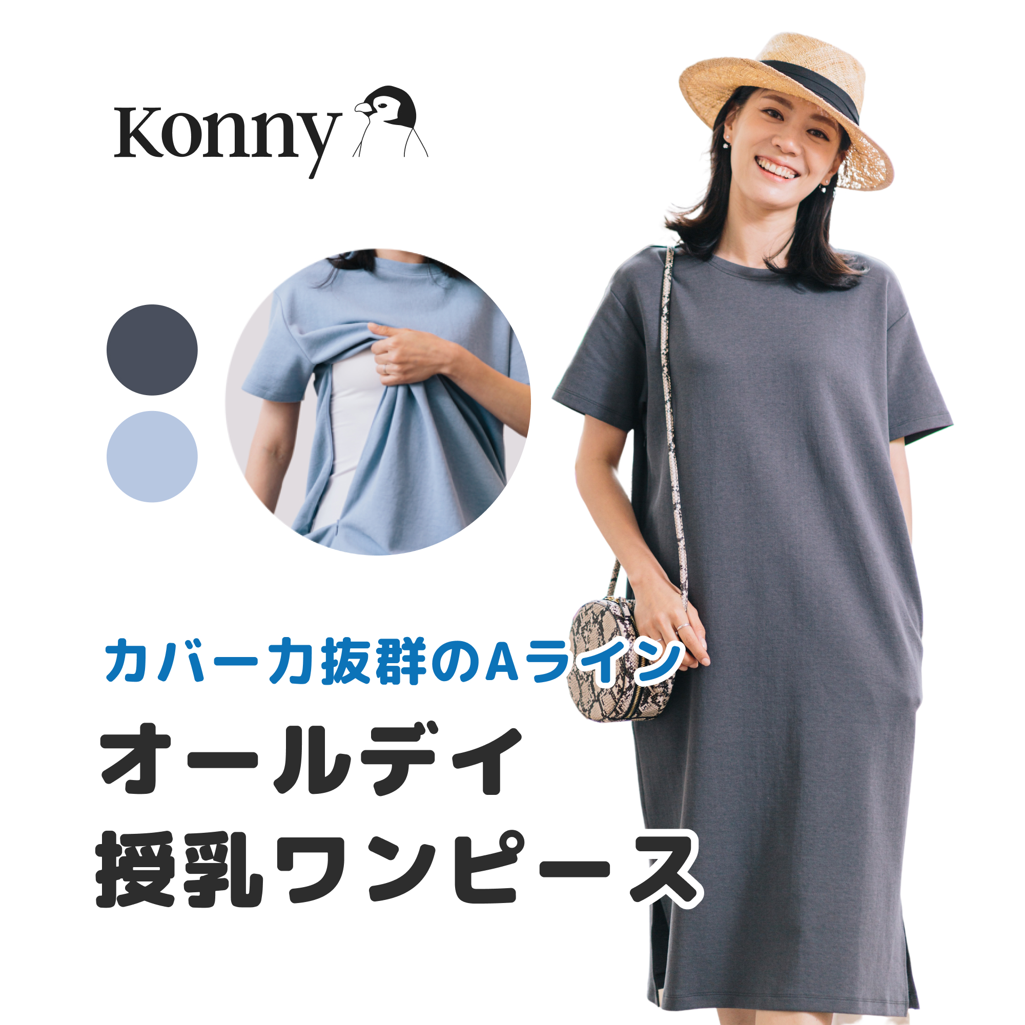 公式 カバー力抜群のaラインワンピース マタニティ兼用 ゆるっと楽ちん コーデしやすい Konny コニーママウェア オールデイ授乳ワンピース 柔らかい生地 夏対応 半袖 おうちコーデ Cloudscaleqa Com