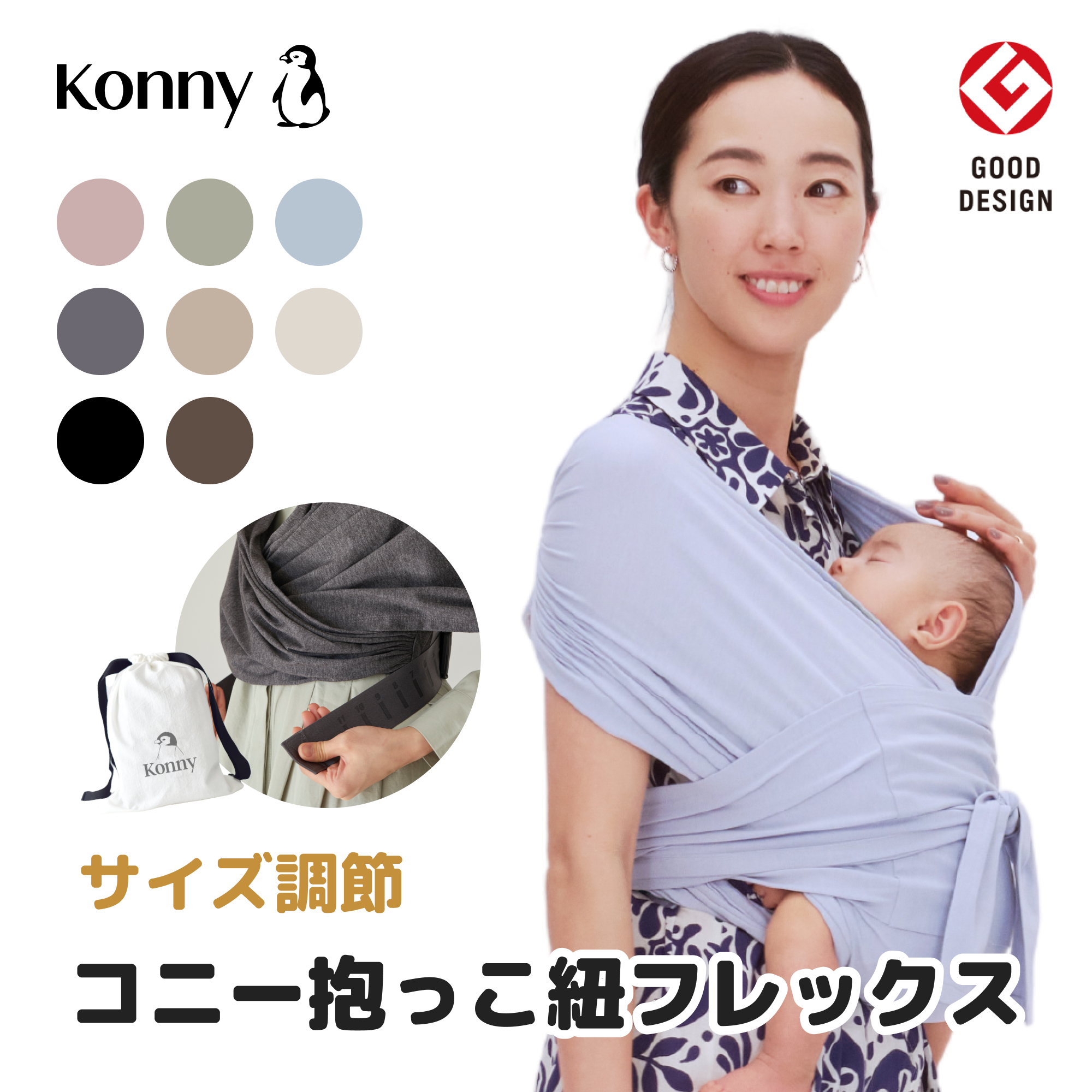 コニー ベビーキャリアフレックス Konny Baby Carrier FLEX - 通販