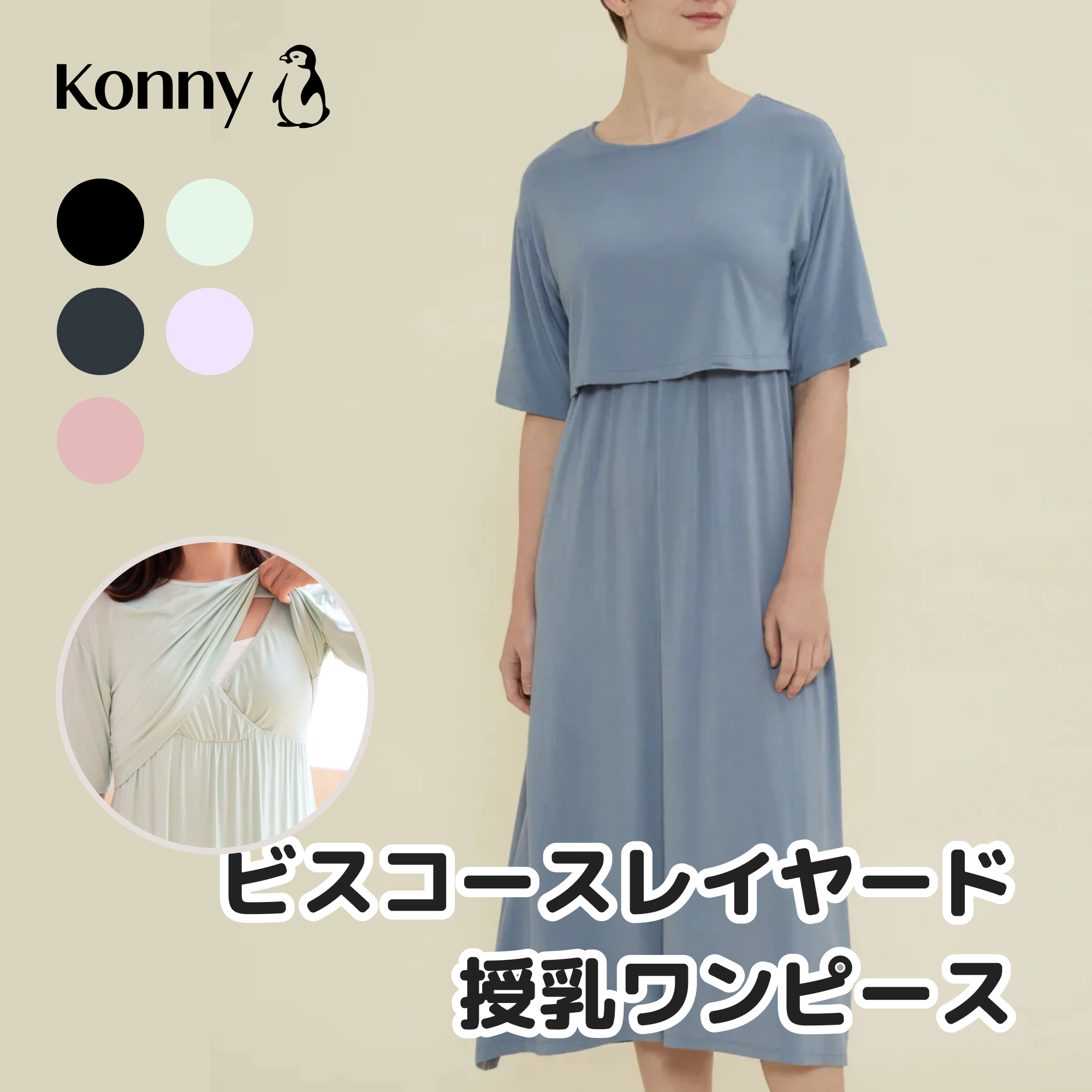 楽天市場】【公式】【春カラー登場】楽ちん 柔らかい生地 Konny コニー