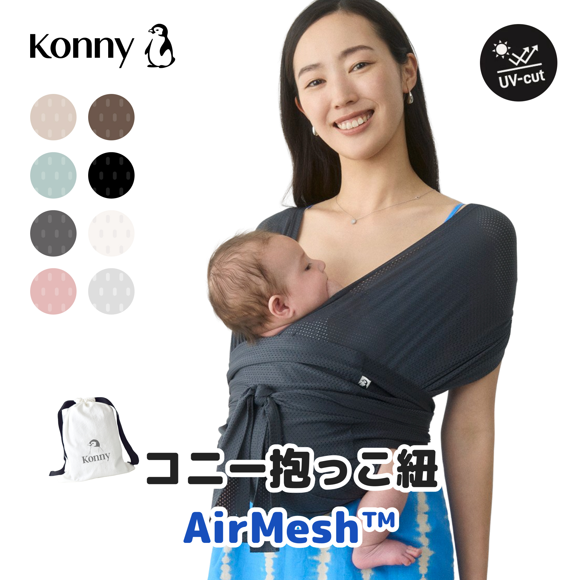 定番の冬ギフト コニー抱っこ紐サマー AIR MESH ベージュ Sサイズ