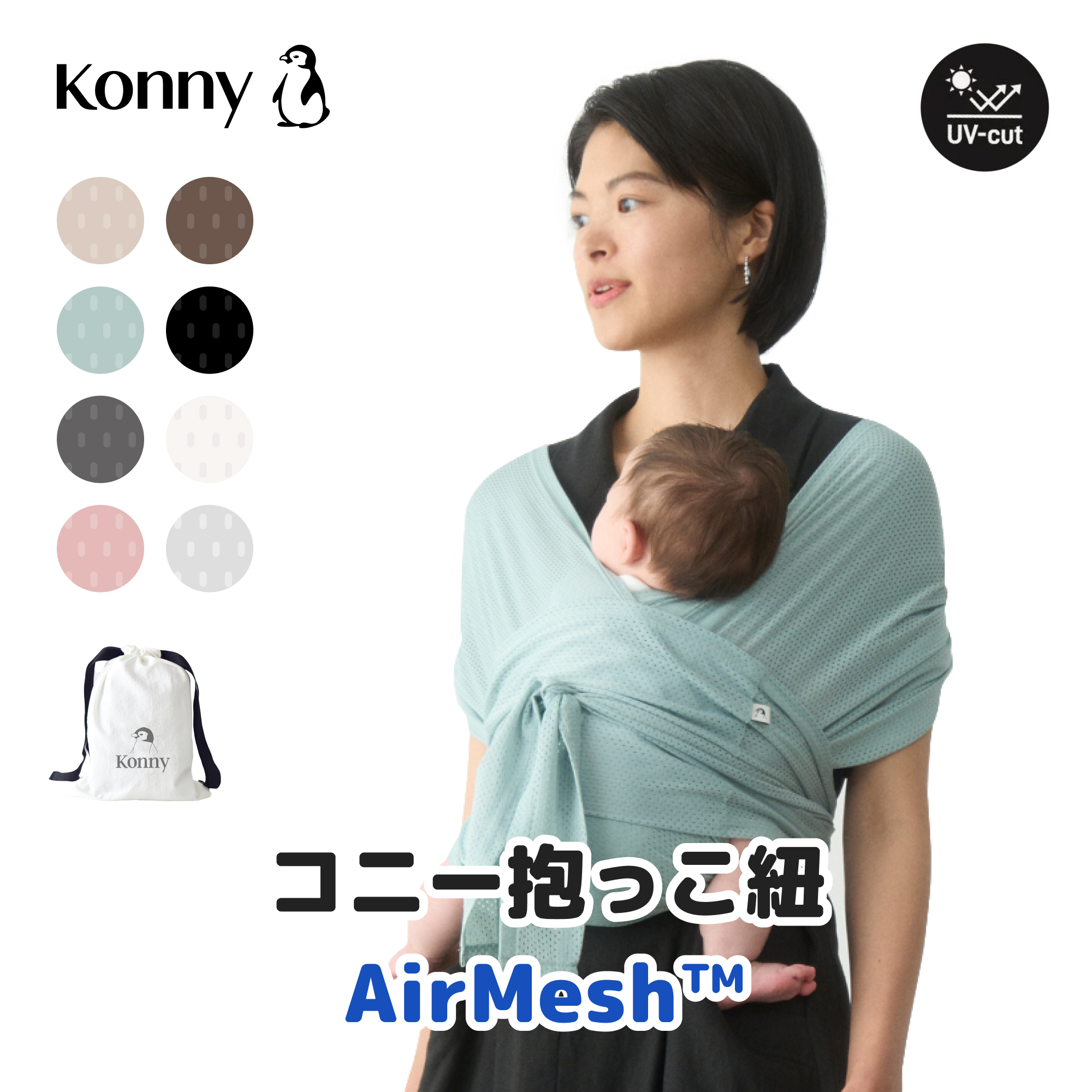 楽天市場】【コニー抱っこ紐FLEX AirMesh™ 】公式 / サイズ調節 Konny 