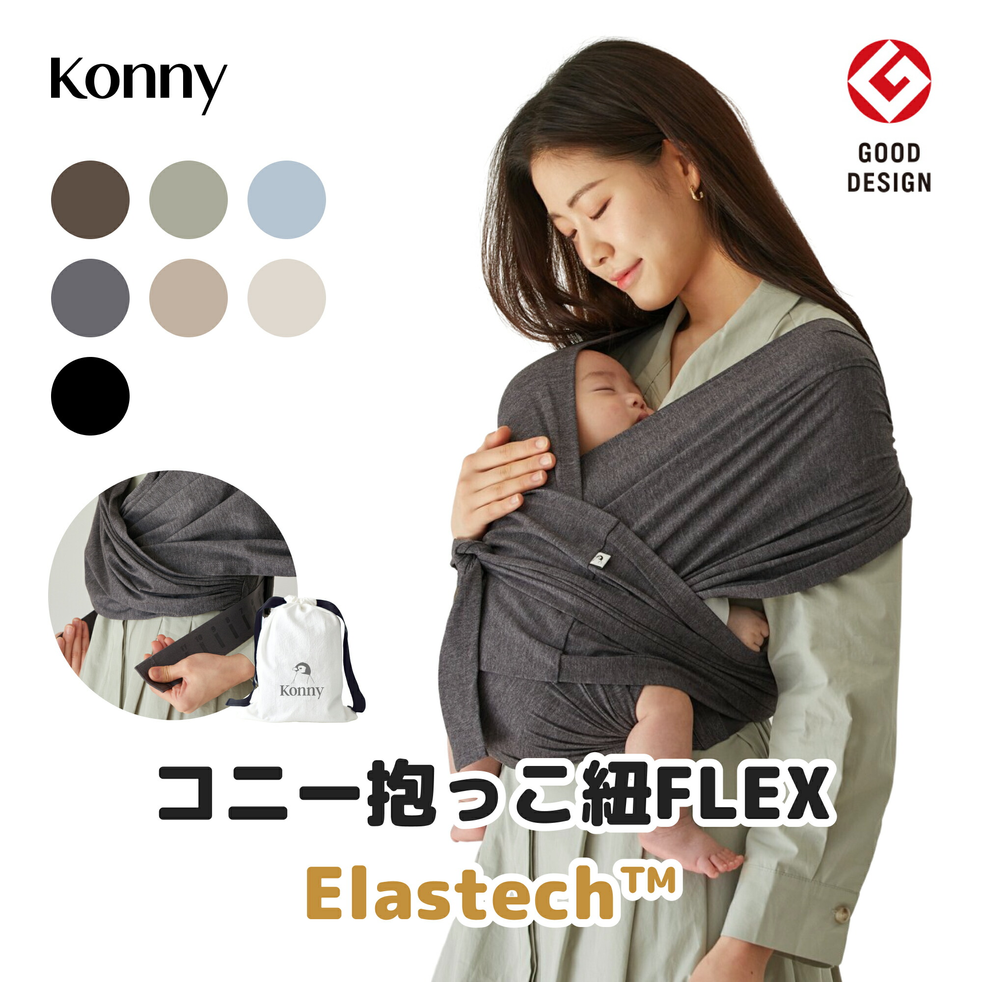 楽天市場】【P10倍】【S-XLサイズ】【コニー抱っこ紐 Elastech™ 公式】 ヘッドサポート付き Konny コニー ベビー スリング ラップ  新生児~20kg 赤ちゃん 出産祝い ギフト 抱っこひも 抱っこ紐 セカンド 超軽量 抱っこひも 簡易 新生児 首座り前 セカンド抱っこ紐 新生児  ...