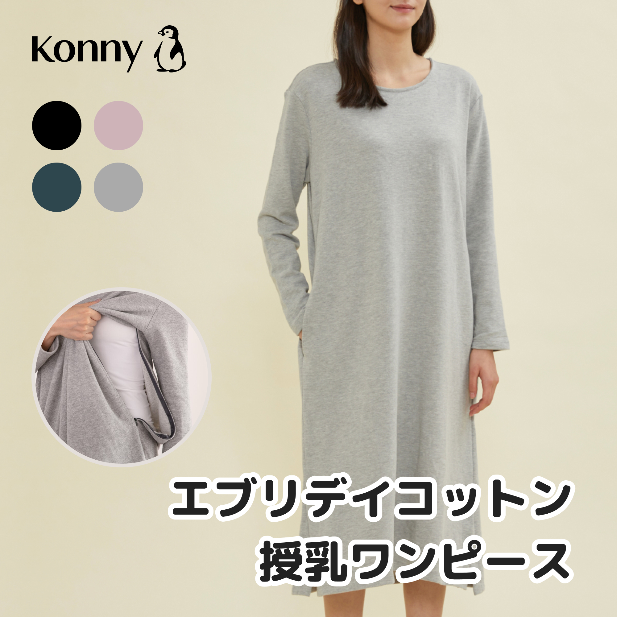 コニー Konny ワンピース トップス セット 黒 - ワンピース