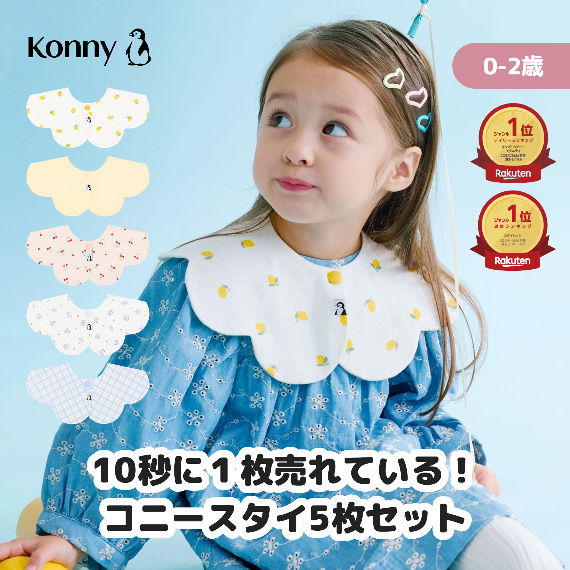 お買い物マラソンP10倍】【楽天1位】コニースタイ 送料無料 スタイ