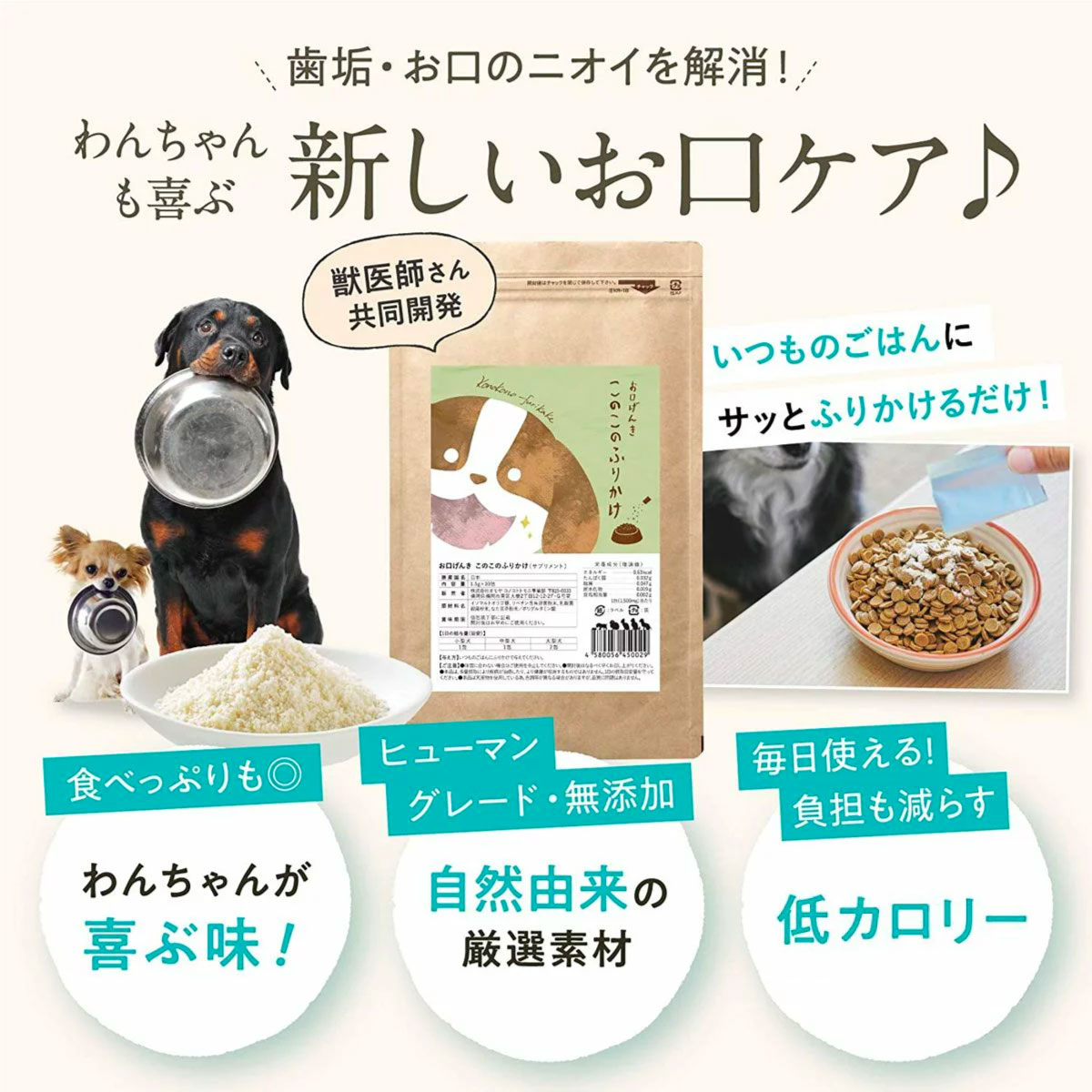 ☆ふりかけサプリ このこのふりかけ お口ケア サプリ 犬用 口臭 サプリ 