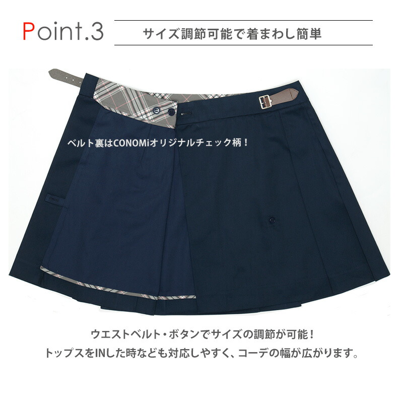 送料無料 ブランド 全3色 Conomi スカート 高校 原宿の制服ブランドconomi新作ラップスカートが登場 上品な雰囲気が 制服 巻き ラップスカート スクール ラップスカート スカート 無地 韓国 制服 スカート 高校生 中学生 オルチャン 学生 学校 通学 女子