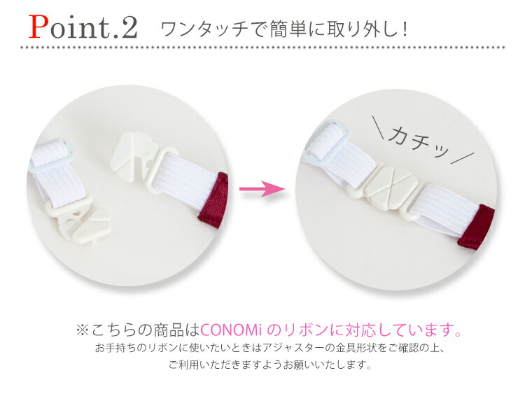 楽天市場 制服 リボン 延長用ゴムアジャスター Conomi 制服 リボン ネクタイ 高校生 中学生 学生 学校 通学 女子 男子 人気 ブランド 入学 高校 中学 スクール 女子高生 制服専門 学生服 セーラー服 スクール カーディガン Conomi