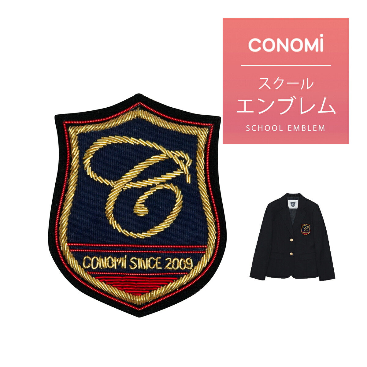 楽天市場】制服 エンブレム ブレザー用 CONOMi スクール