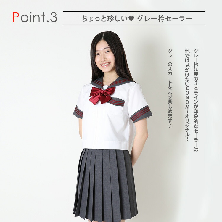 Conomi 夏用 高校生 人気 制服専門 学生 高校 女子高生 学生服 入学 スクール セーラー 通学 学校 服 サマー 中学生 ブランド 中学 セーラー服 女子