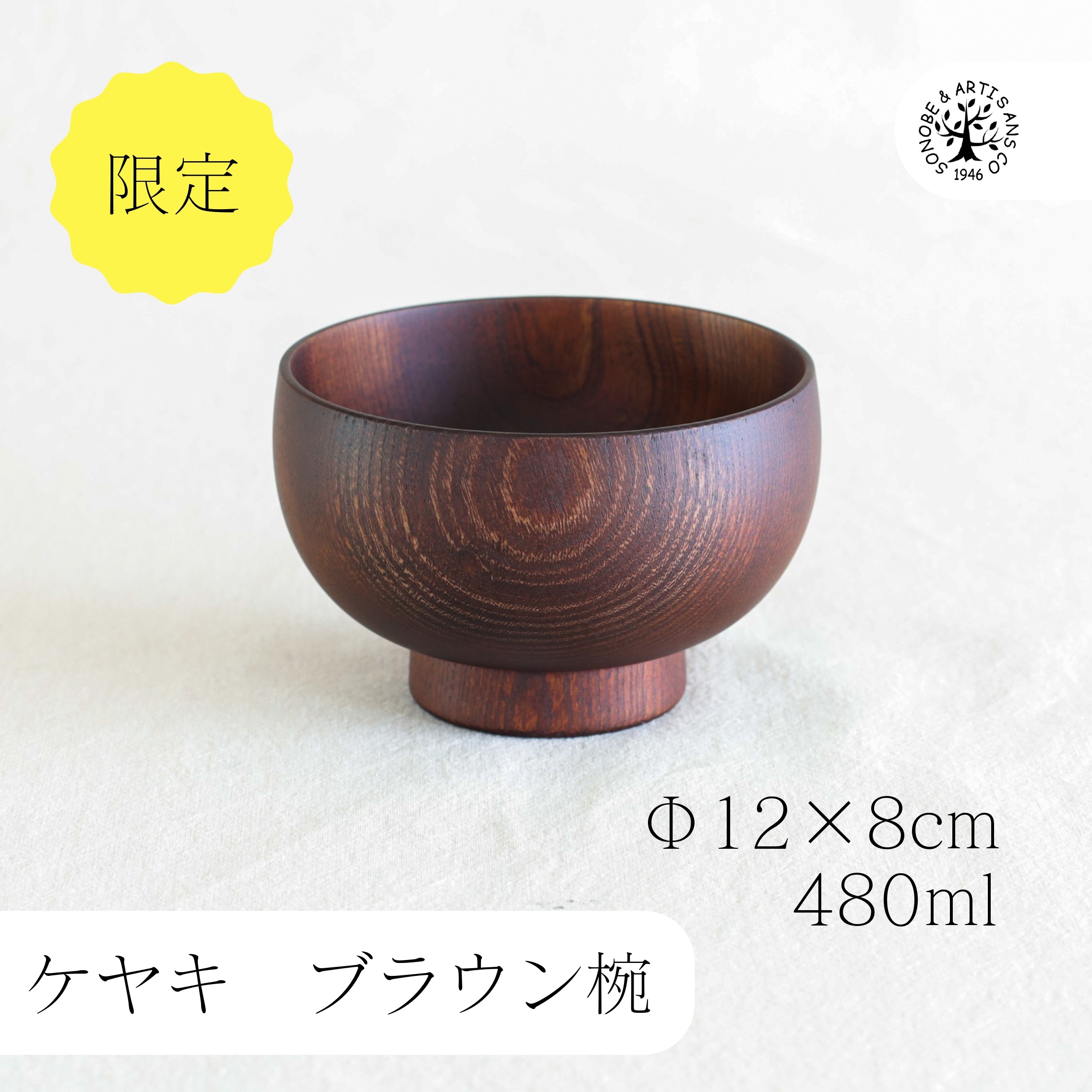 楽天市場】ケヤキ ブラウン椀 国産 ケヤキ お椀 おわん 汁椀 薗部産業