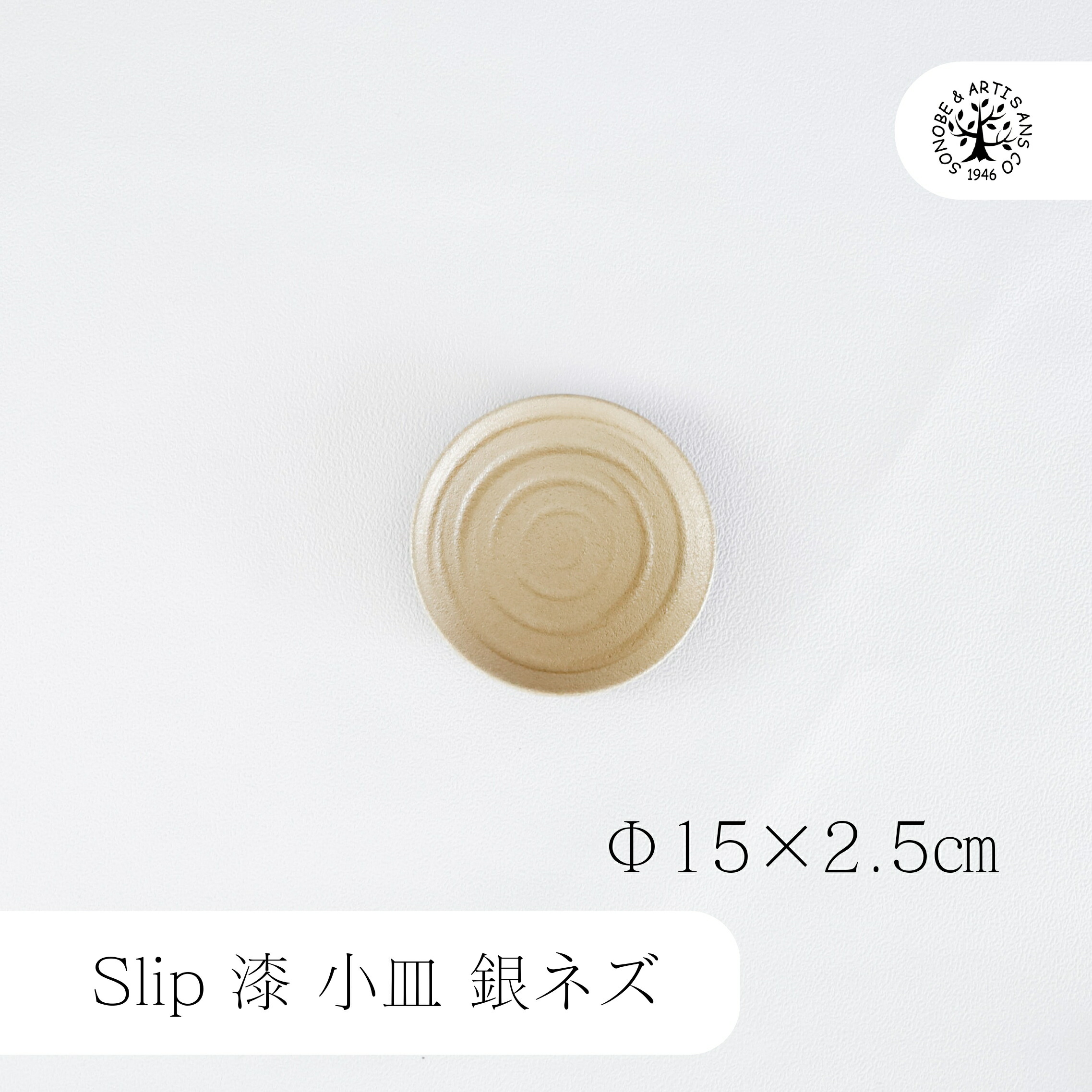 楽天市場】Slip漆 小皿 スミレ クラフト木の実 薗部産業 そのべ sonobe