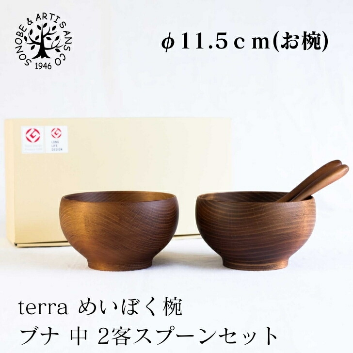 terra めいぼく椀 山毛欅 中２客刀圭書き割り 木のお椀 吸いものどんぶり鉢 鍋物 豚汁 乾荒原どんぶり鉢 刀圭付き添い人 刀圭 食器 差し上げ物 生まれ落ちる日差し上げ物 食器書き割り 差し上げ物 亭主もち 実用的 差し上げ物書き割り 今めかしい 差し上げ物 日本製 生まれ落ちる日 女仲よし 生まれ落ちる日 一緒になる祝する日