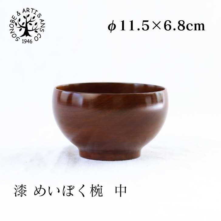 めいぼく椀 terra 中 3客セット 【新品未使用】 めいぼく椀 terra 中 3