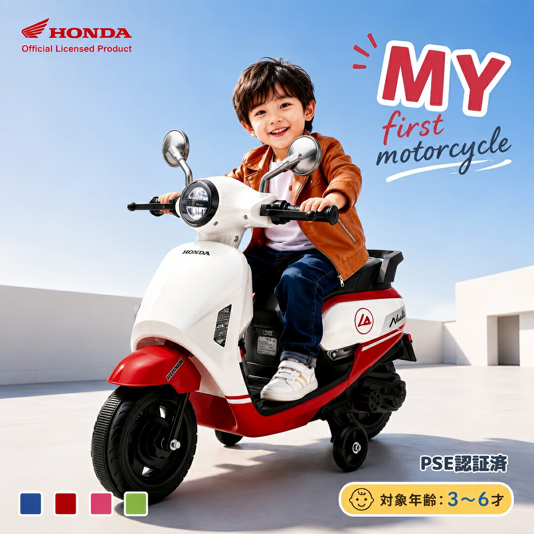 【HONDA 正規品】 乗用玩具 バイク 電動乗用バイク 乗り物 子供用 電動 おもちゃ キッズ 玩具 誕生日 プレゼントペダル操作 子供 乗れる おもちゃ ギフト|Konomishop