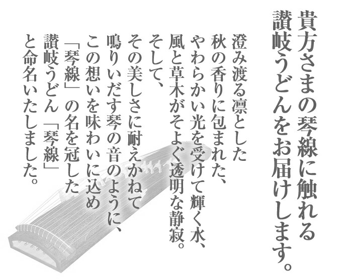 お中元お歳暮ギフト送料無料ご贈答に最適な「琴線」本場讃岐うどんゴールドラベル!お中元・お歳暮に…敬老の日ギフトプレゼント父の日内祝いお歳暮内祝さぬきうどん楽天総合ランク1位獲得の麺!【楽ギフ_のし】【あす楽対応】