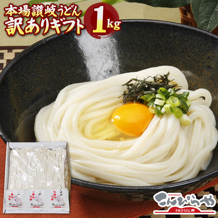 楽天市場】【送料無料】訳ありギフト！本場讃岐うどん 半生麺 ど〜んと2kg 合計21人前つゆ付き親しい方への贈り物に…。 内祝い/お歳暮/ギフト/敬老の 日/お中元/内祝 御中元 敬老の日 プレゼント 本場讃岐うどん さぬきうどん うどん【あす楽対応】【楽ギフ_包装 ...