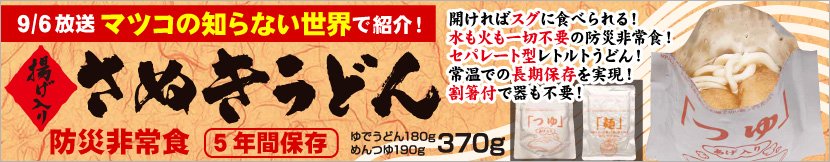 楽天市場】マツコの知らない世界で紹介！【防災非常食】【5年保存