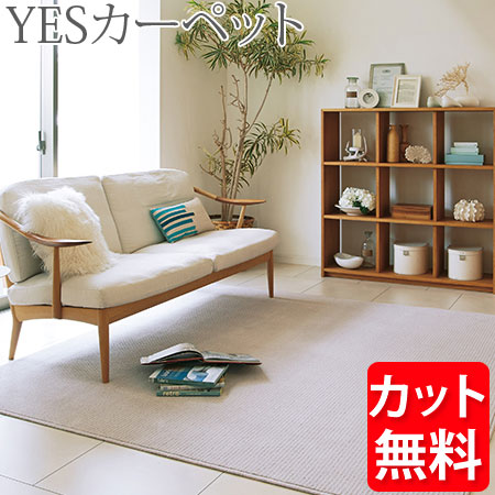 アスワン YESカーペット アスクレスタ 江戸間4.5帖 261cm×261cm 4.5畳