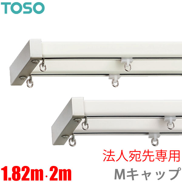 楽天市場】カーテンレール エリートプロサイレント Mキャップ (1.82m