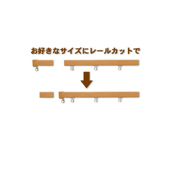 線路とり捨てる ダブル 4仕掛ける用 カーテンレールカット