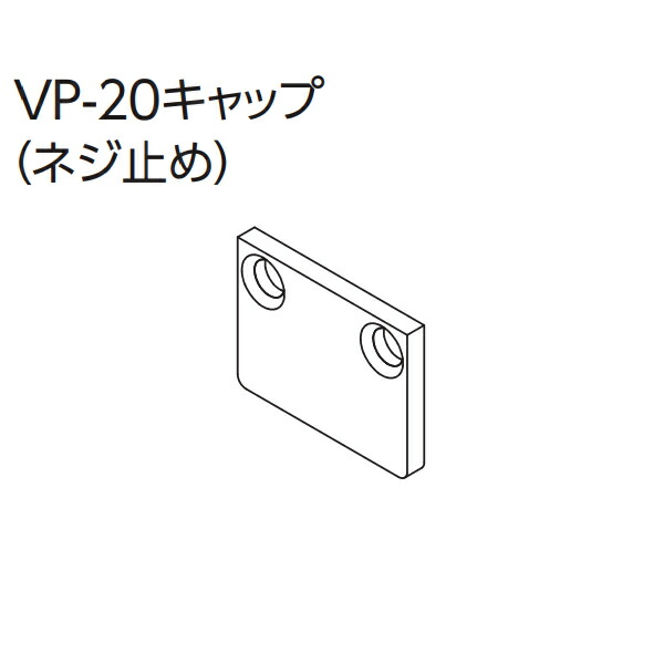 楽天市場】ピクチャーレール VP-20用 VP-20キャップ （ホワイト