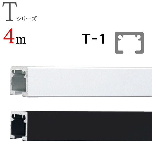 ピクチャーレール toso T-1（T1） 4m レールのみ ホワイト ブラック TOSO トーソー