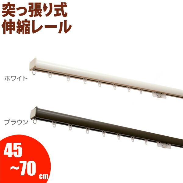 楽天市場】フィットワン ワンタッチ カーテンレール 穴あけ不要