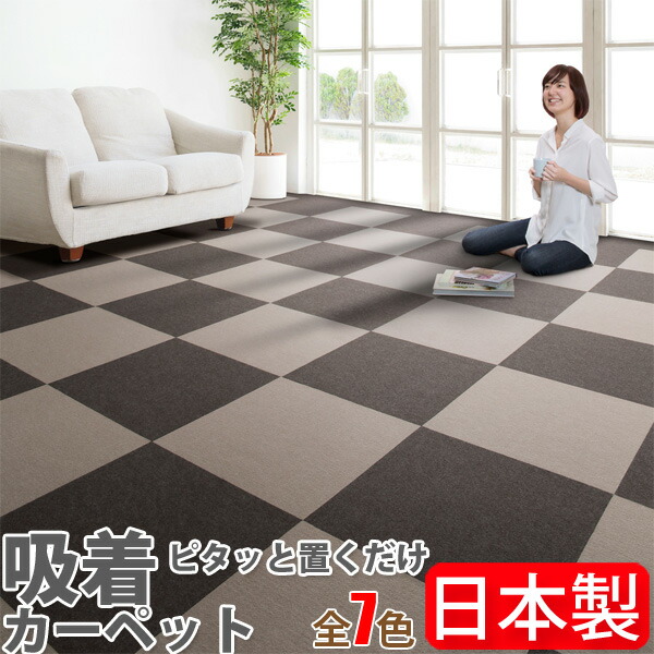楽天市場】吸着マット 洗える 吸着タイルマット 日本製 吸着カーペット