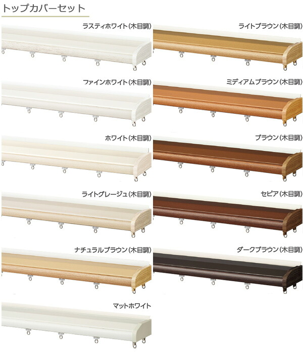 超美品 カーテンレール カバー ファンティア トップカバー 2 00m ダブル正面付けセット タチカワw 全品送料無料 Qallwahotels Com
