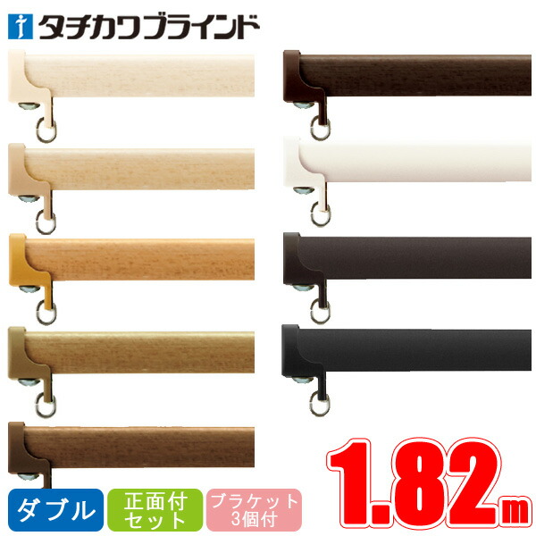 楽天市場】【タチカワカーテンレール】 ダブル正面付けセット ファン