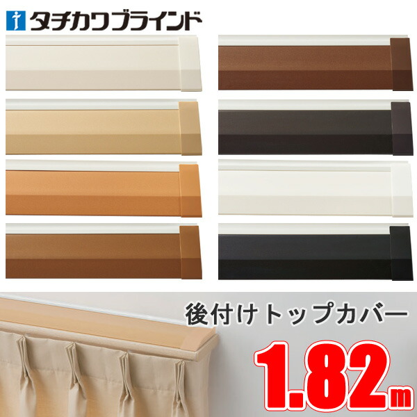 楽天市場】【タチカワ カーテンレール ファンティアフィル用】 ファン