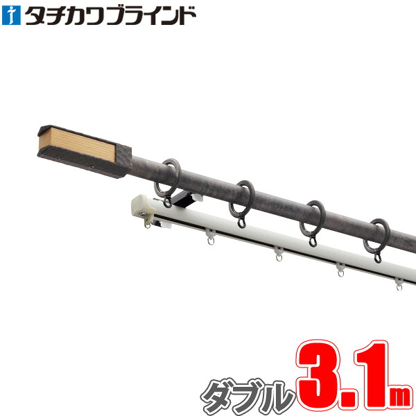 カーテンレール ガレア 3.1m フィニアルL ファンティアフィル(マットホワイト)ダブル正面付けセット タチカワ 【タチカワカーテンレール】|インテリアコンポ