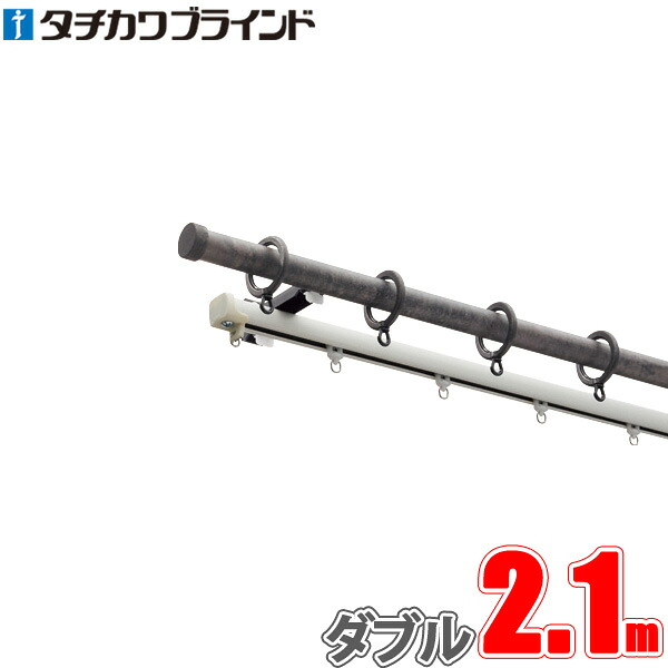 カーテンレール ガレア 2.1m フィニアルS ファンティアフィル（マットホワイト）ダブル正面付けセット タチカワ 【タチカワカーテンレール】