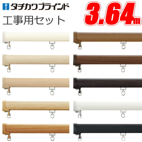 タチカワ　カーテンレールカッター　V21　ファンティア用 楽天市場】タチカワブラインド製 カーテンレール/ファンティア