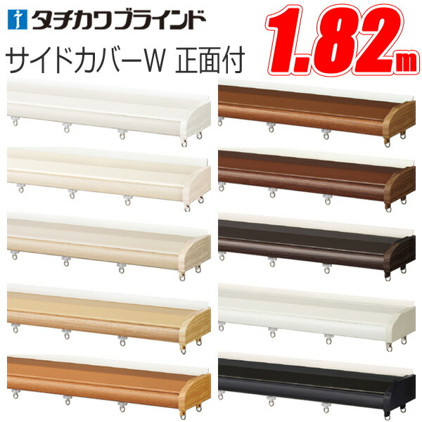 楽天市場】カーテンレール ダブル ファンティア サイドカバーW