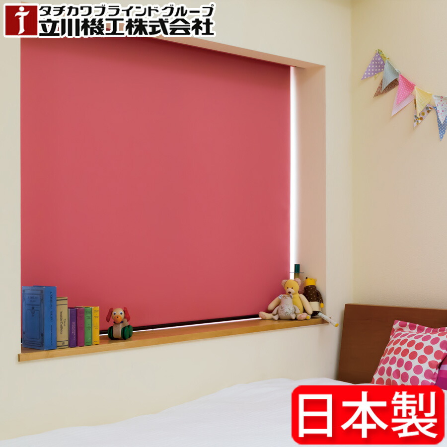 2級遮光 ロールスクリーン 立川機工 FIRSTAGE オーダー タチカワ ロールカーテン Nemuro ネムロ 遮光2級 TR-1101～TR-1112 幅25～200cm×丈30～300cm