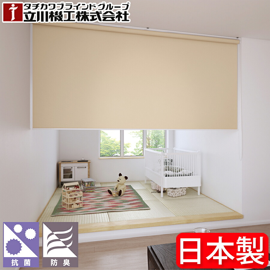 防臭 ロールスクリーン 立川機工 FIRSTAGE 購入注文 タチカワ ロールカーテン ココルン 抗菌＋ TR-1201～TR-1206 幅25～200cm×丈30～300珊 インテリア・寝具・収納-カーテン・ブラインド-ロールスクリーン