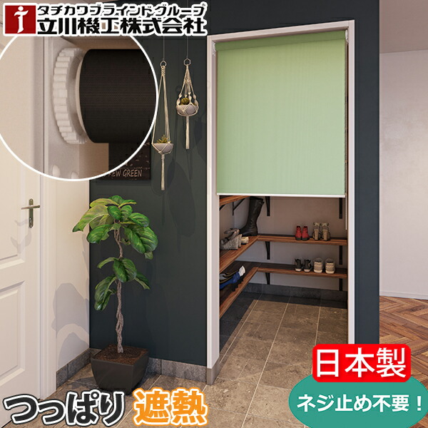 つっぱりロールスクリーン 楽天市場】つっぱりロール スクリーン 突っ張りロール