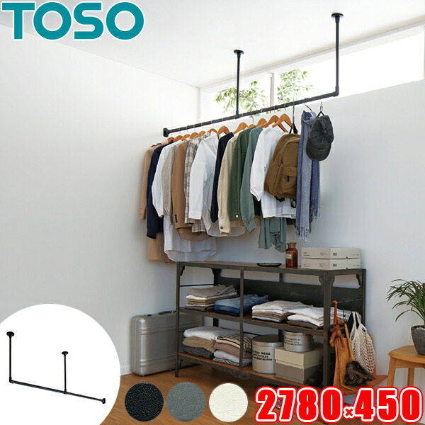 楽天市場】ハンギングバー TOSO H-1 天井付 Lタイプセット W1780mm