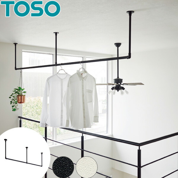 TOSO ハンギングバー H-1 H-2 ブラック　2組セット 楽天市場】トーソー(TOSO) ハンギングバーH－2 別注サイズ