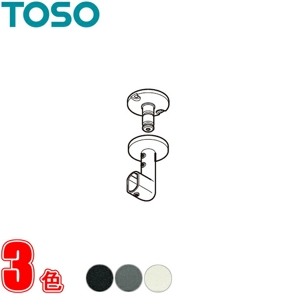 ハンギングバー トーソー H-3用部品 エンドブラケット 1コ