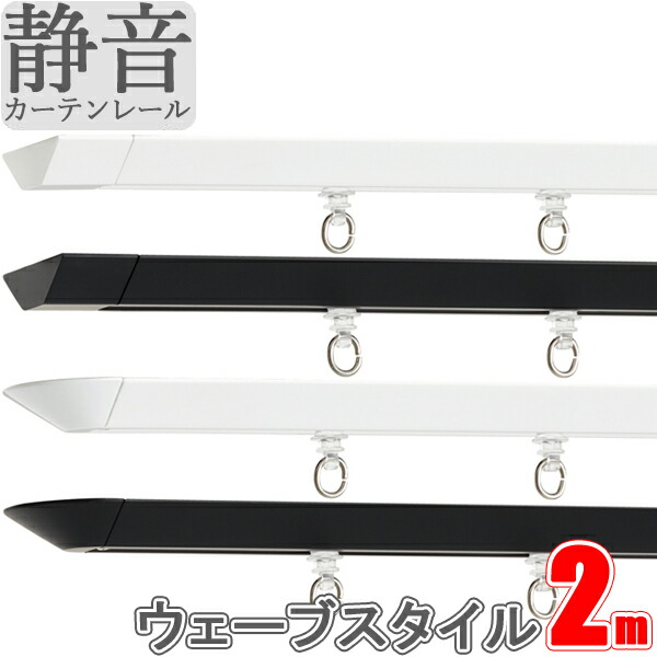 カーテンレール シエロクラウド シングル 天井付け ウェーブスタイル用セット 2.00m （スクエア・ラウンド） TOSO シーリングレール シエロ シリーズ トーソー