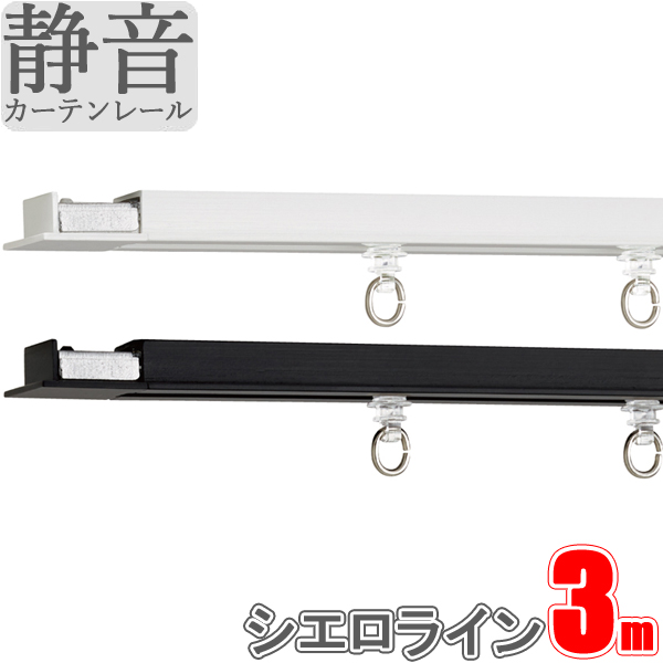 楽天市場】カーテンレール シエロミニ シングル 天井付けセット