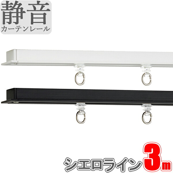 窓掛け軌跡 シエロライン シングル 上昇限度信用販売書き割り 3.00m プレーンセット TOSO 上昇限度軌跡 シ猥りがましい つづき物 トーソー